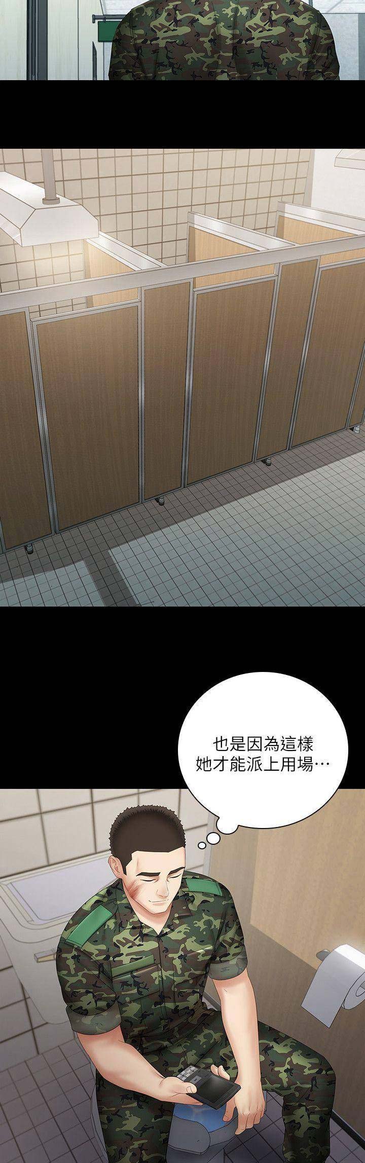 《秘密霸凌》第34话 第9页
