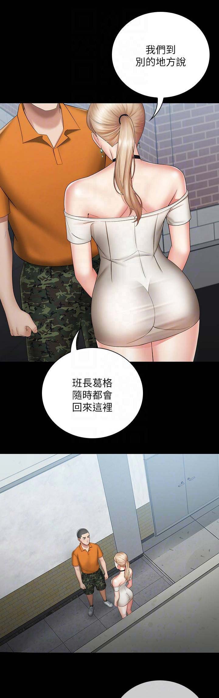 《秘密霸凌》第33话 第11页
