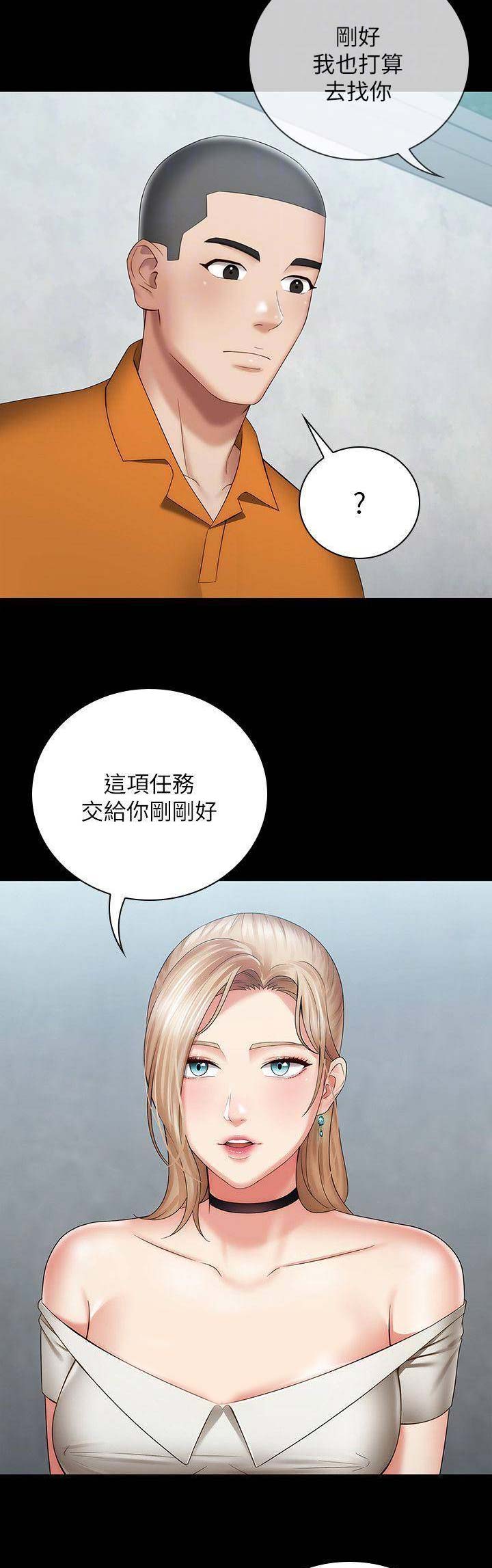 《秘密霸凌》第33话 第12页