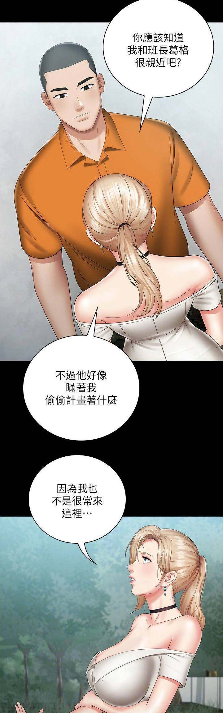 《秘密霸凌》第33话 第13页