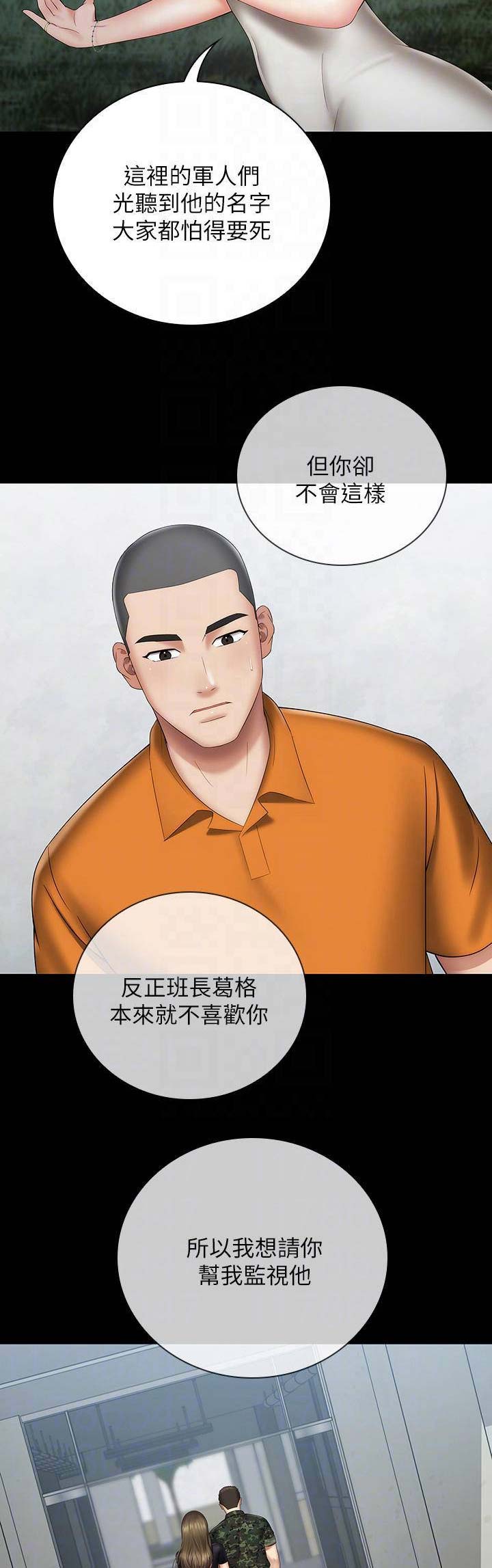 《秘密霸凌》第33话 第14页