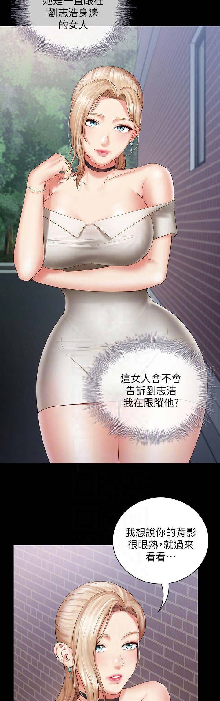 《秘密霸凌》第33话 第2页
