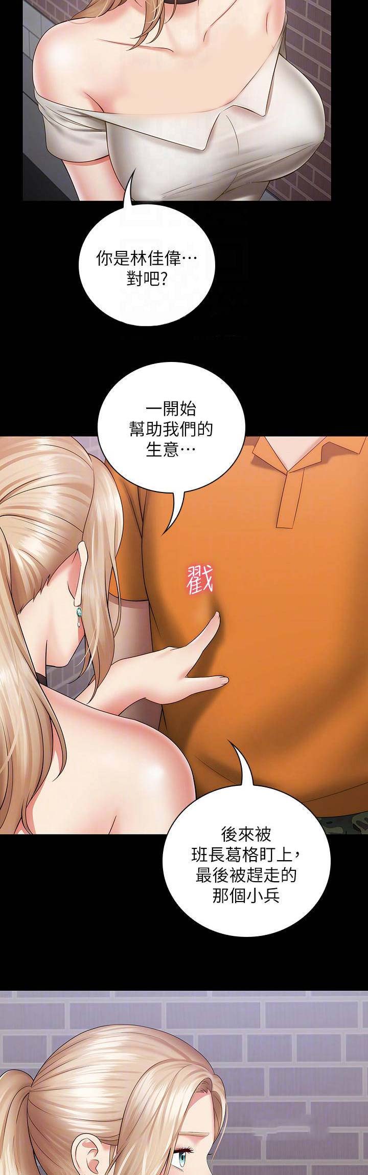 《秘密霸凌》第33话 第3页