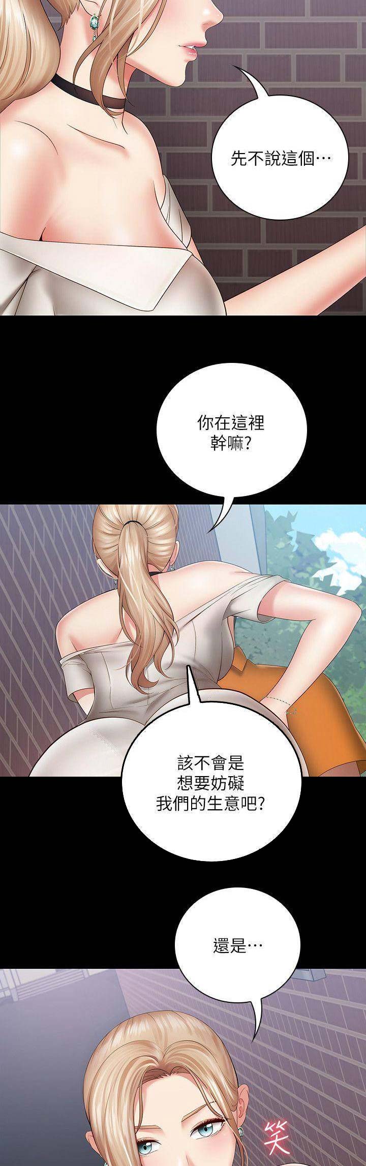 《秘密霸凌》第33话 第4页