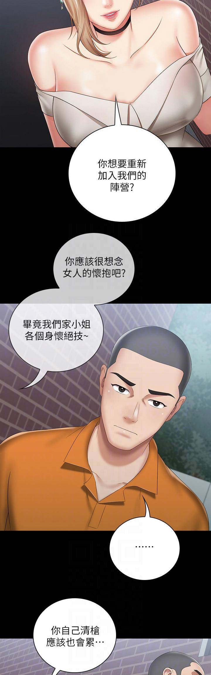 《秘密霸凌》第33话 第5页