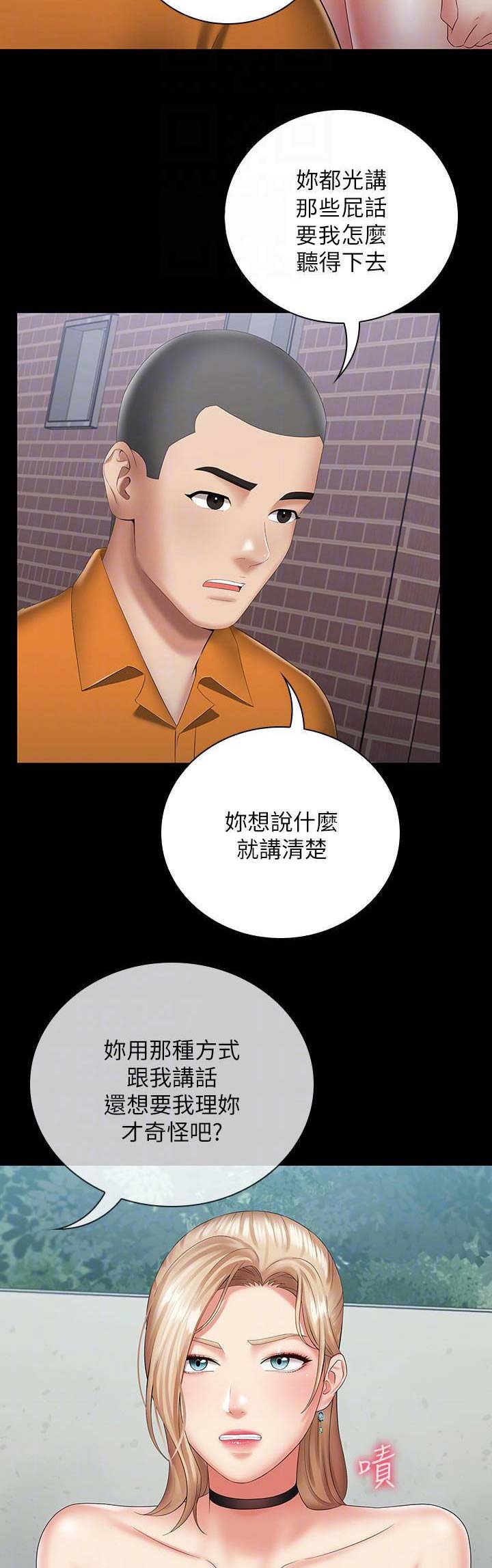 《秘密霸凌》第33话 第9页