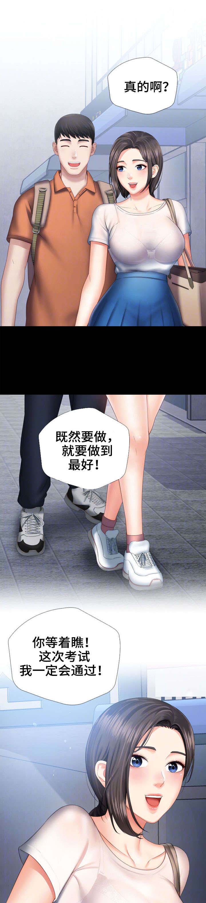 《秘密霸凌》第31话 第12页