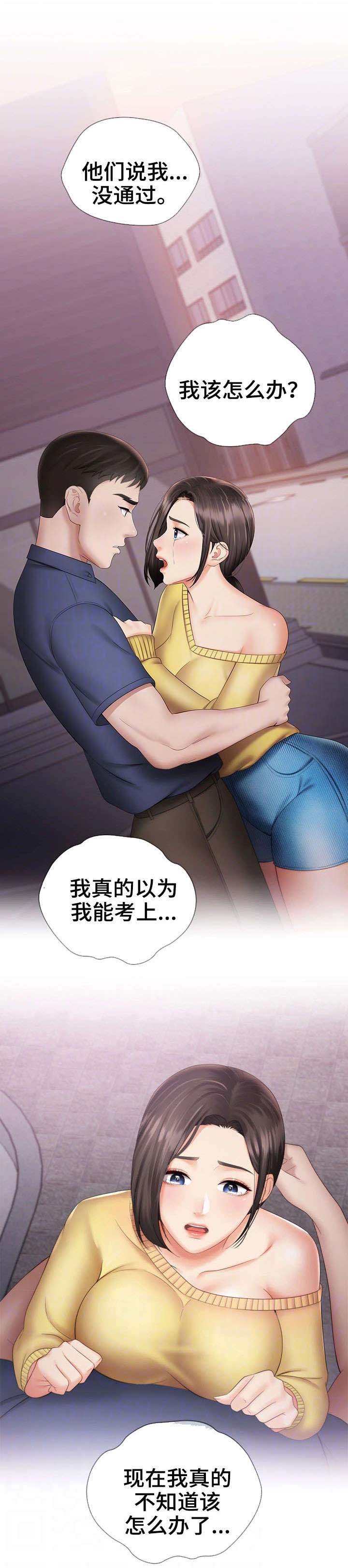 《秘密霸凌》第31话 第15页