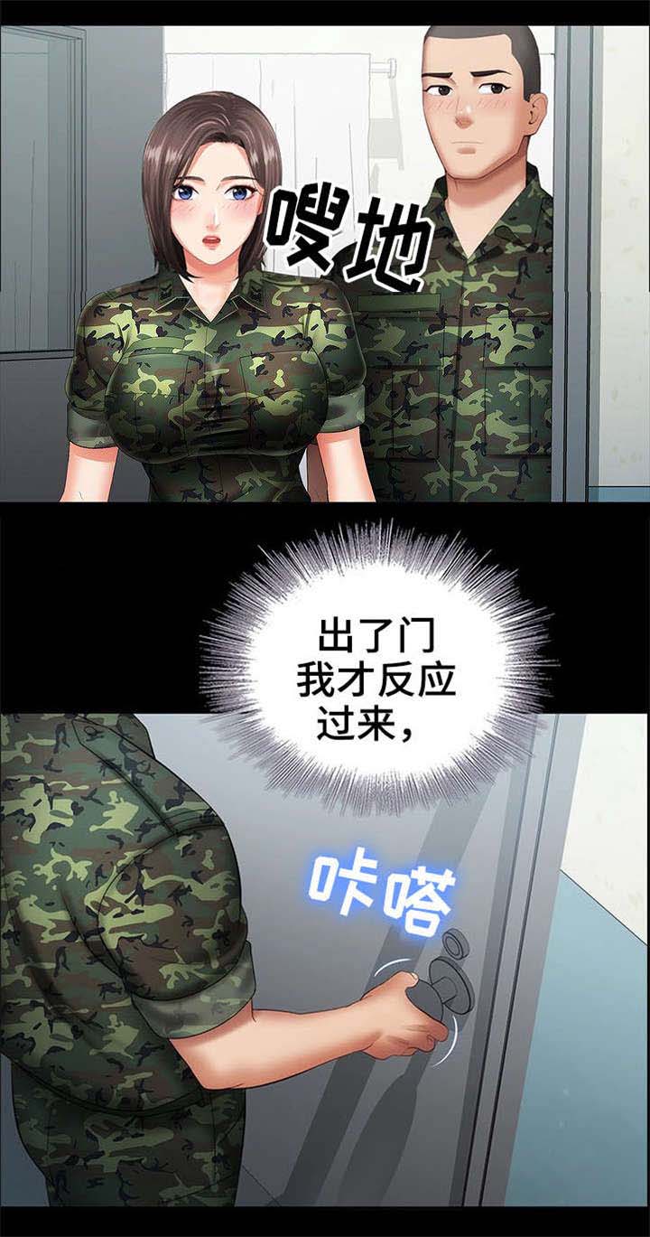 《秘密霸凌》第31话 第2页