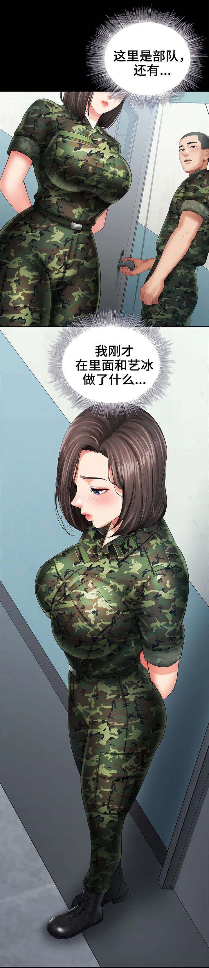 《秘密霸凌》第31话 第3页