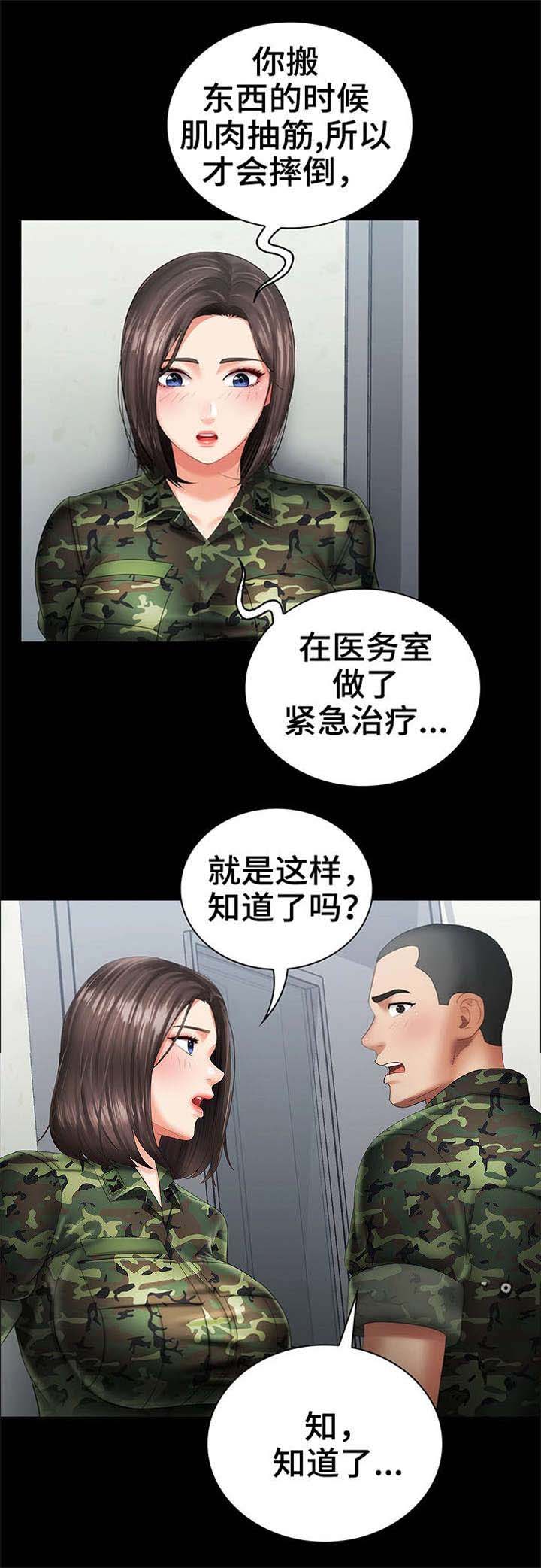 《秘密霸凌》第31话 第5页