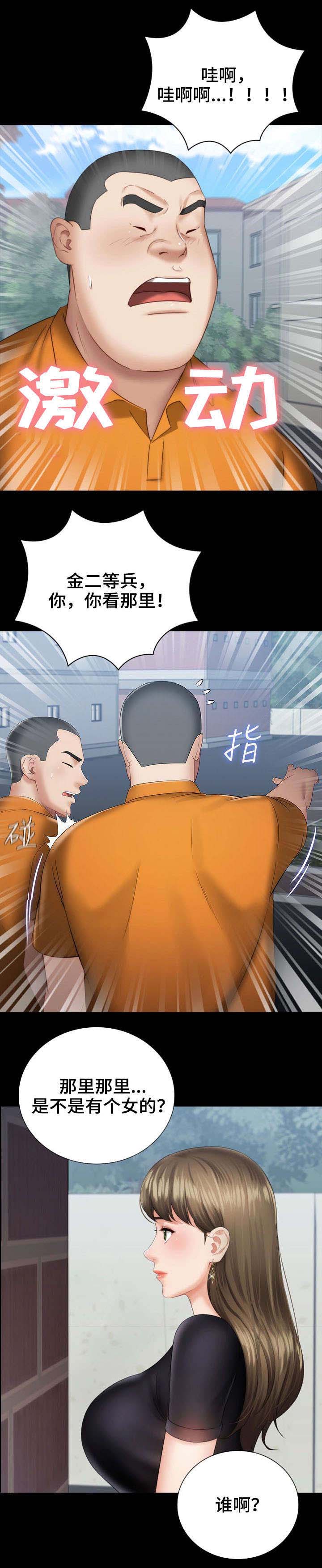 《秘密霸凌》第32话 第14页