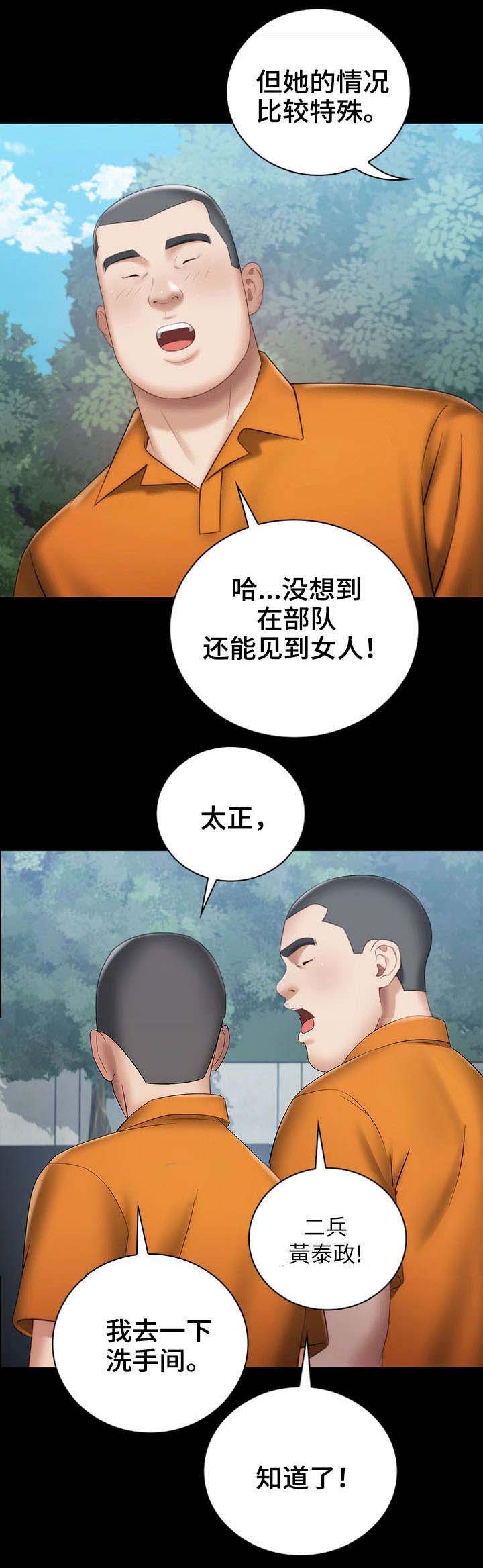 《秘密霸凌》第32话 第16页