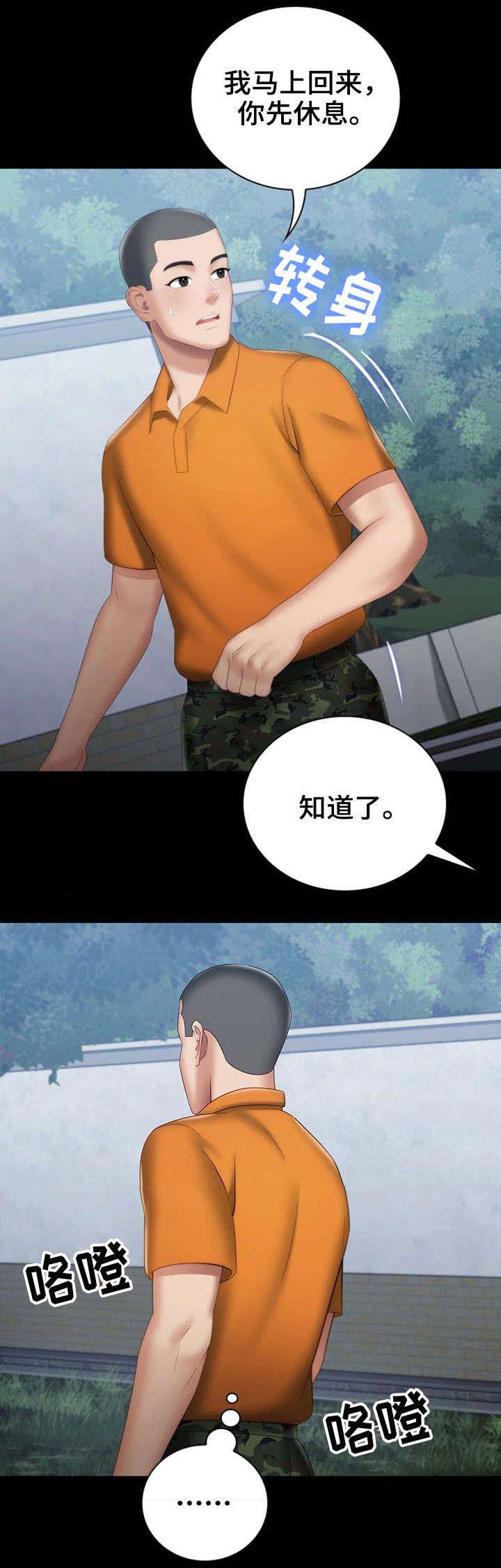 《秘密霸凌》第32话 第17页