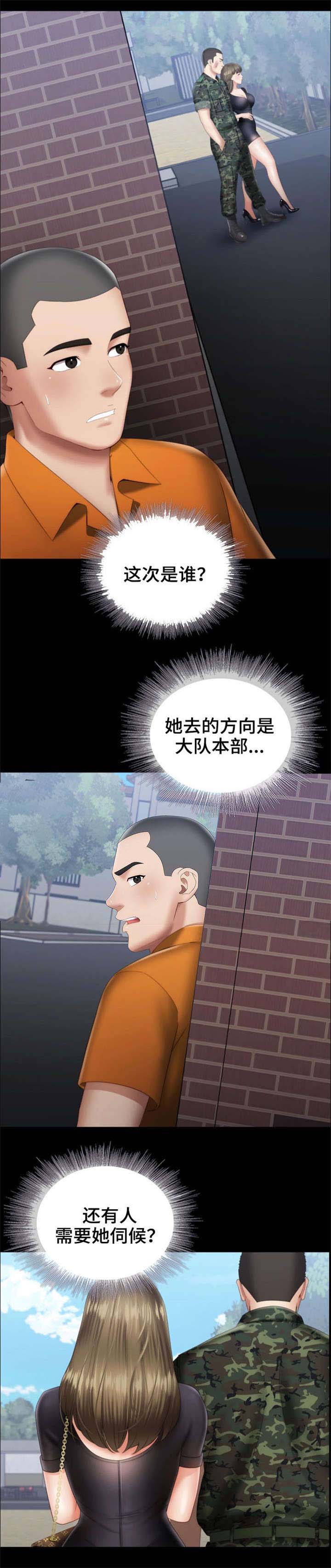 《秘密霸凌》第32话 第19页