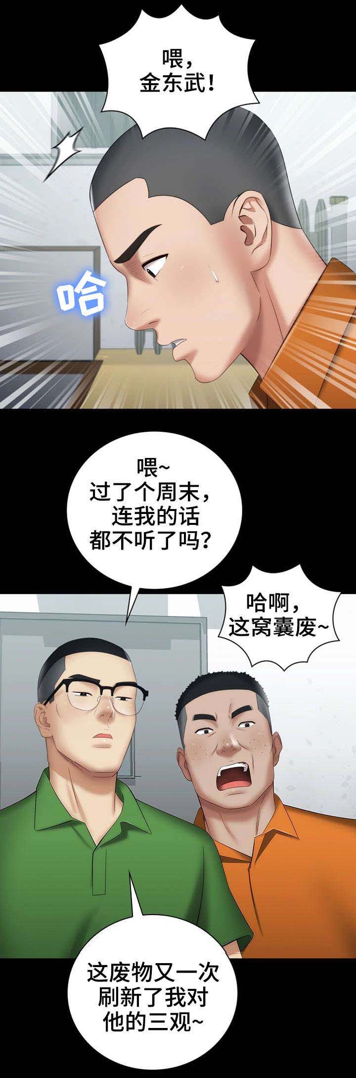 《秘密霸凌》第32话 第1页