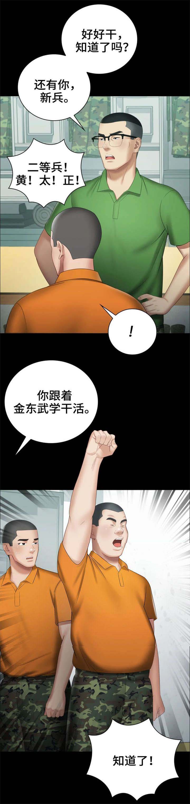 《秘密霸凌》第32话 第3页