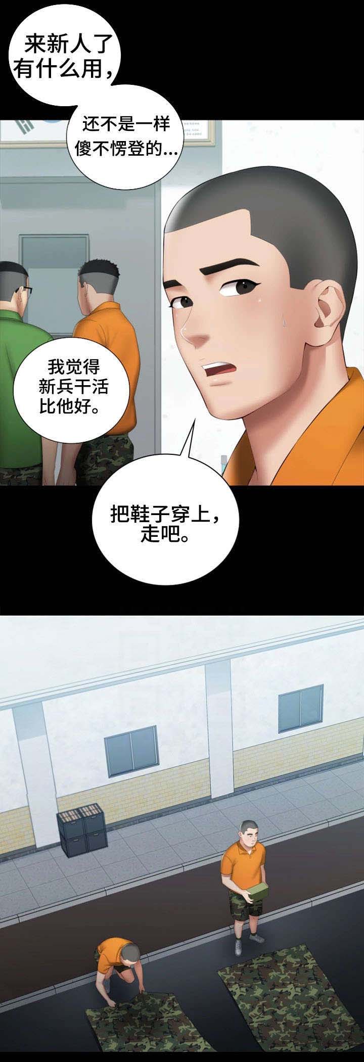 《秘密霸凌》第32话 第4页