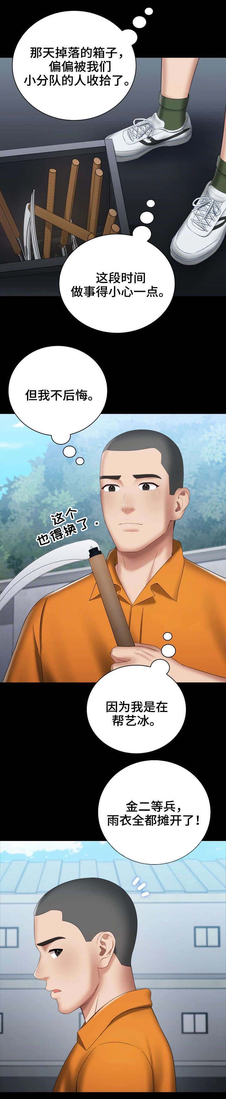 《秘密霸凌》第32话 第5页