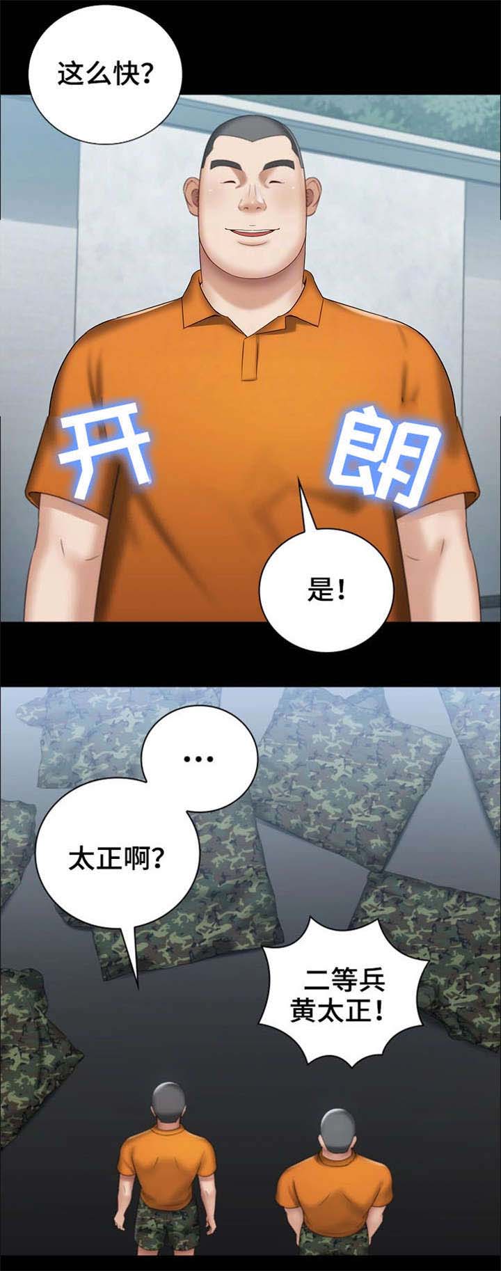 《秘密霸凌》第32话 第6页