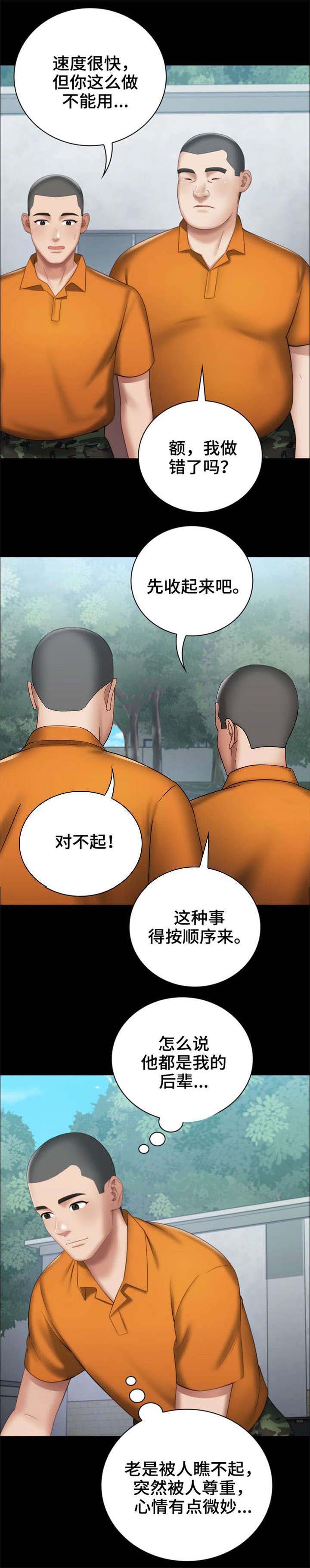 《秘密霸凌》第32话 第7页