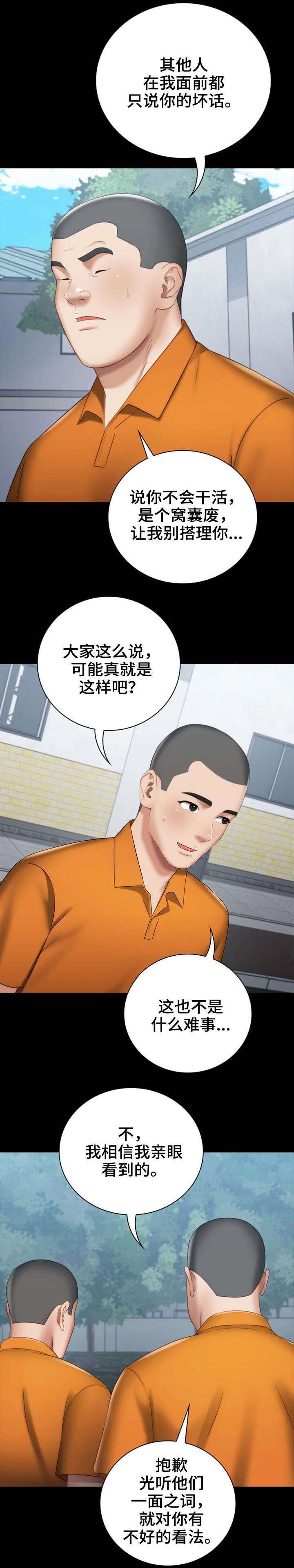 《秘密霸凌》第32话 第9页
