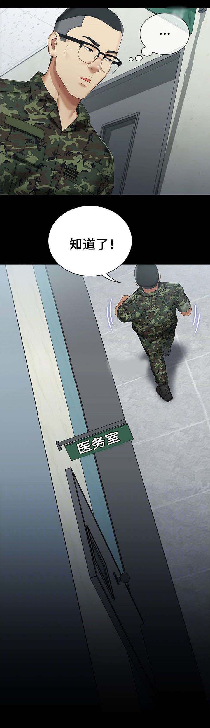 《秘密霸凌》第30话 第3页