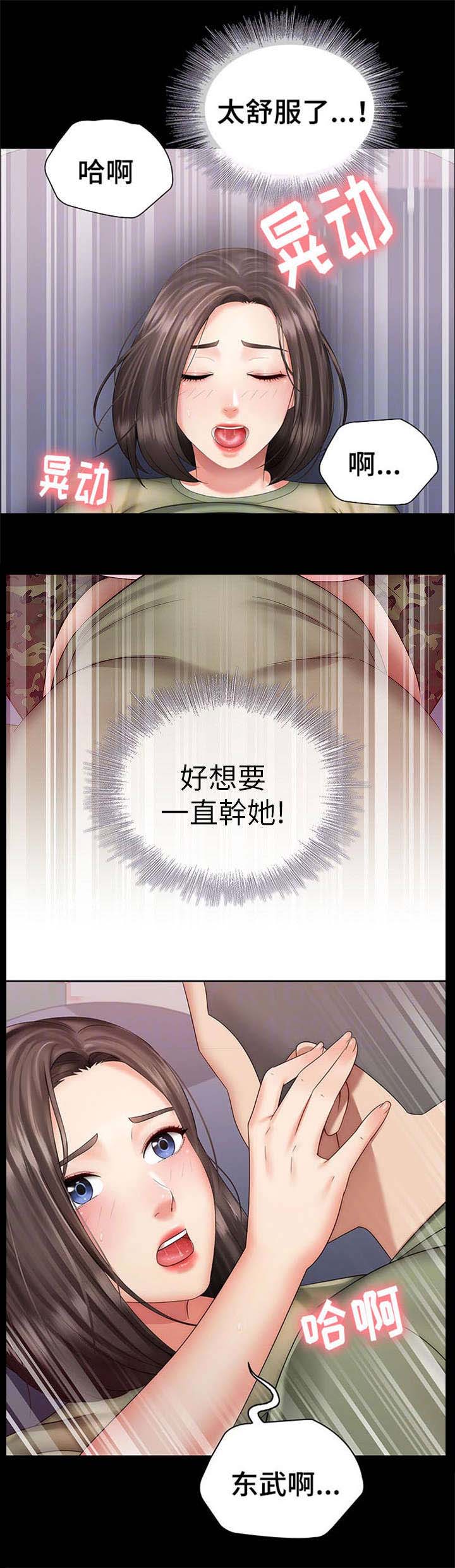 《秘密霸凌》第30话 第5页