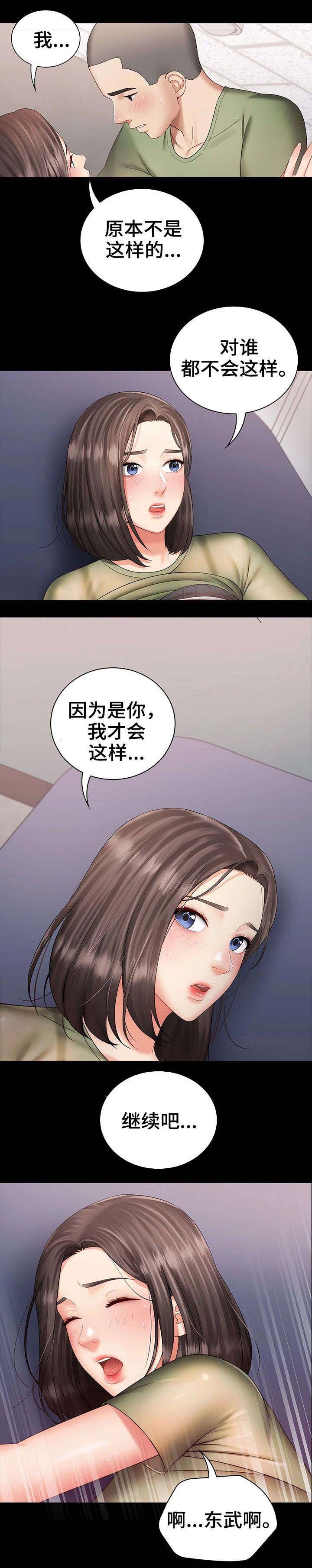 《秘密霸凌》第30话 第6页