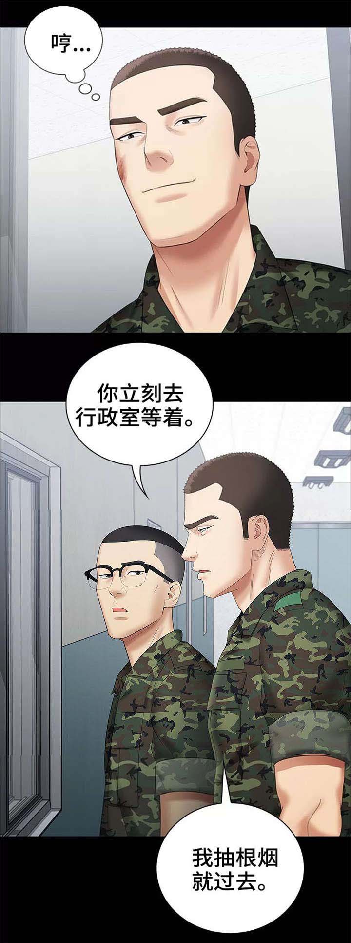 《秘密霸凌》第30话 第9页