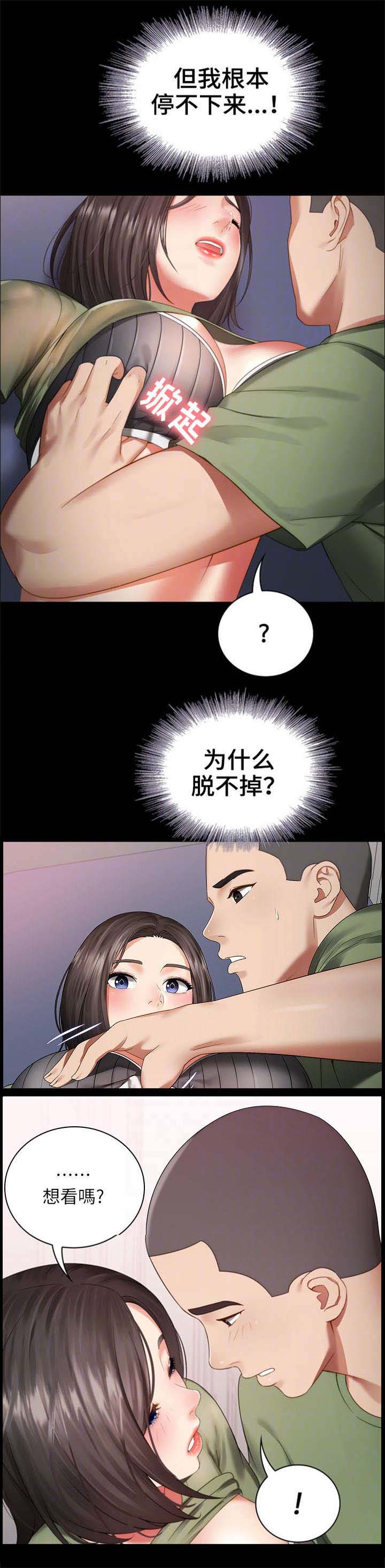 《秘密霸凌》第28话 第12页