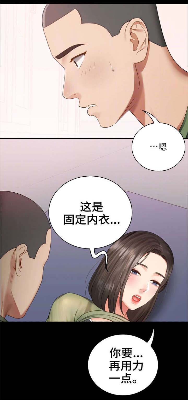 《秘密霸凌》第28话 第13页