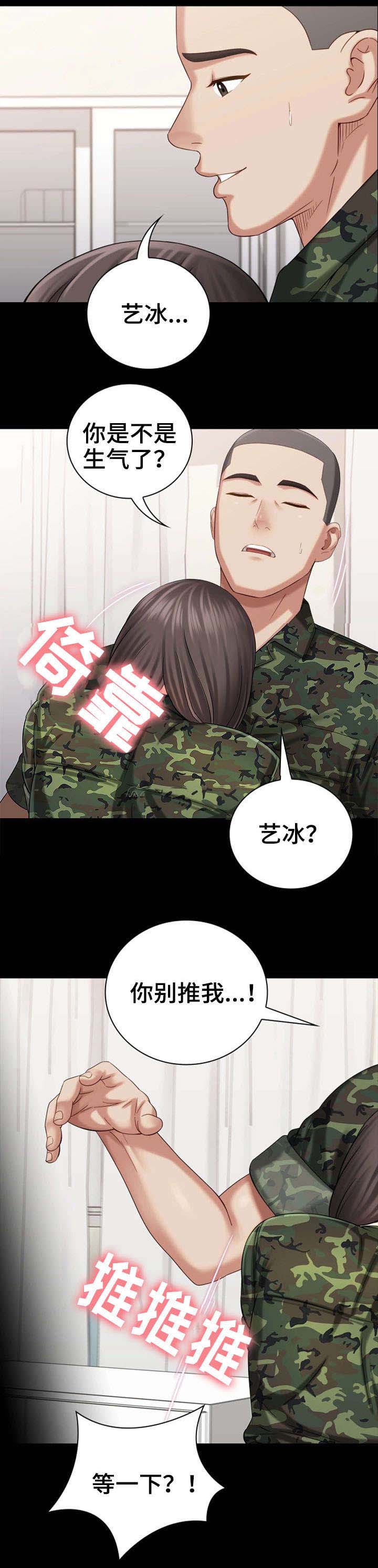 《秘密霸凌》第28话 第1页