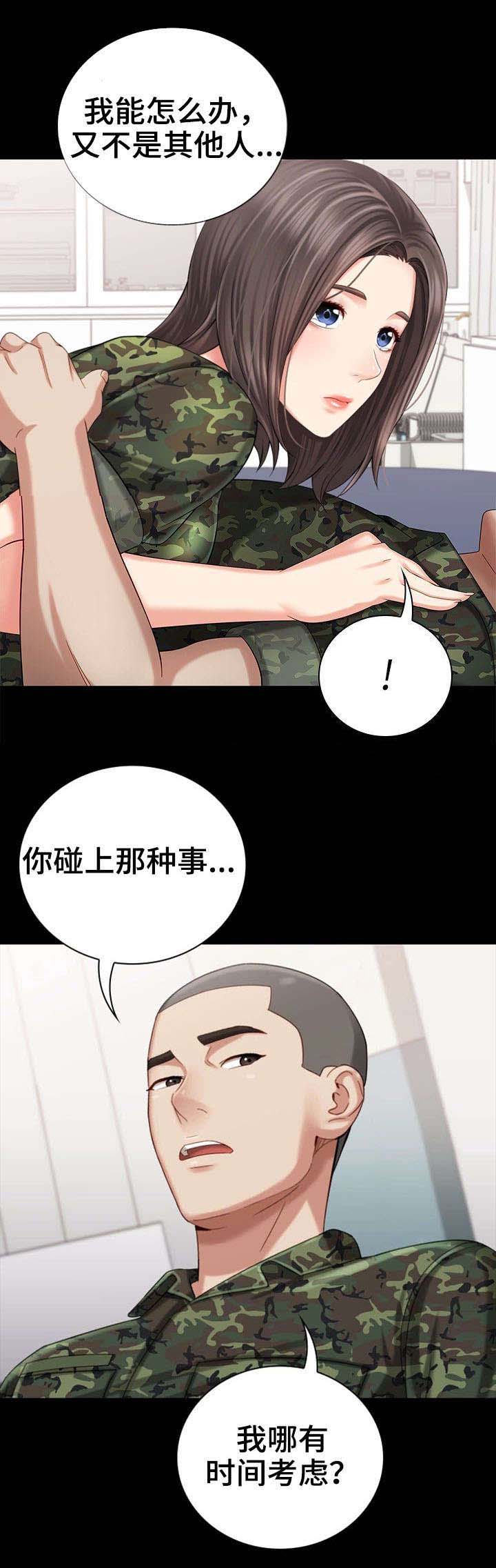 《秘密霸凌》第28话 第4页