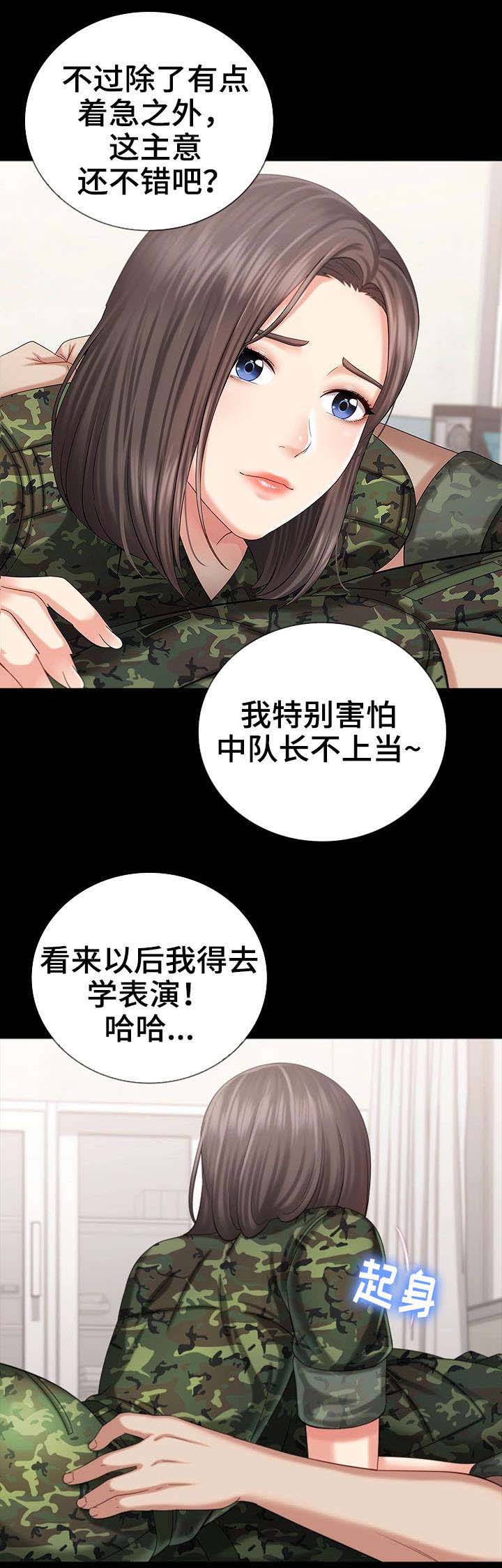 《秘密霸凌》第28话 第5页
