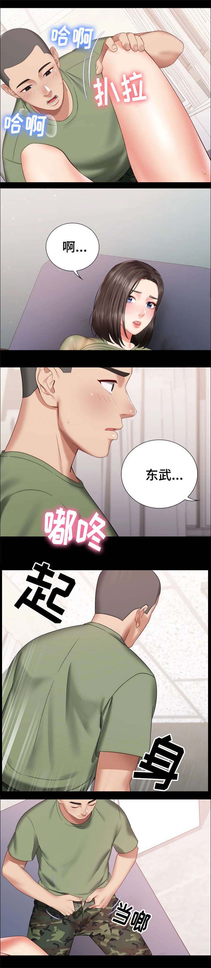 《秘密霸凌》第29话 第10页