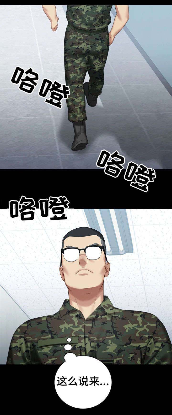《秘密霸凌》第29话 第11页