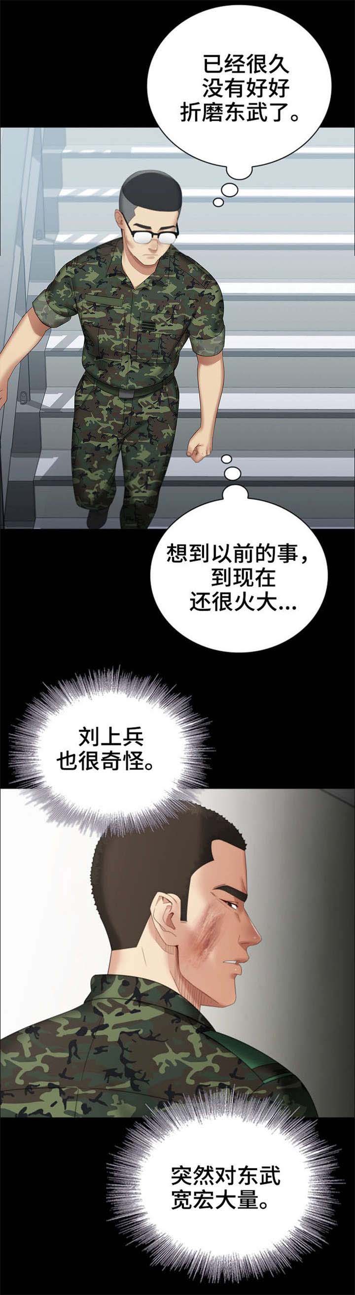 《秘密霸凌》第29话 第12页