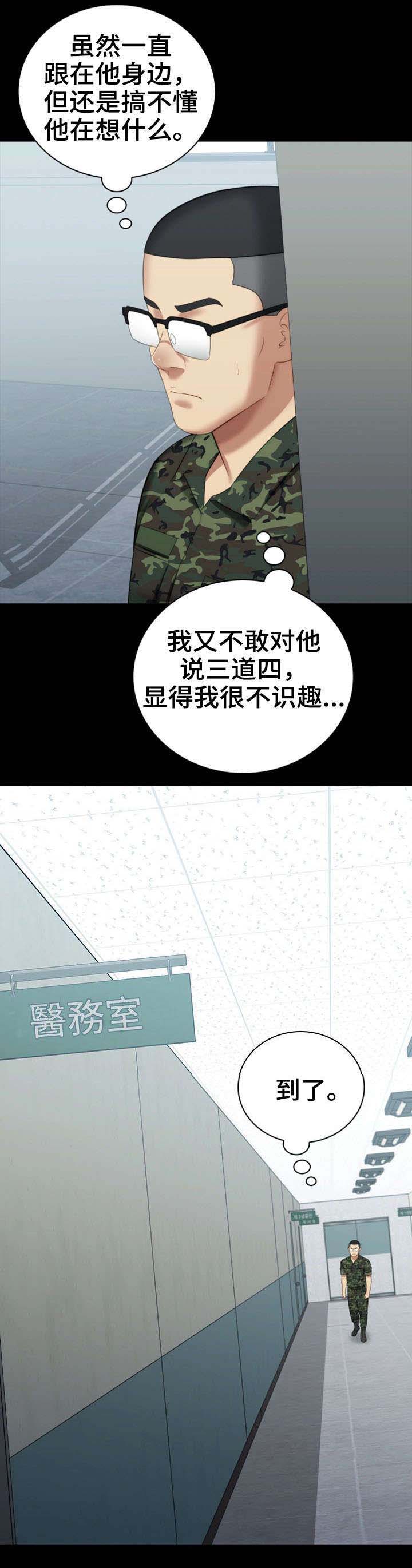 《秘密霸凌》第29话 第13页