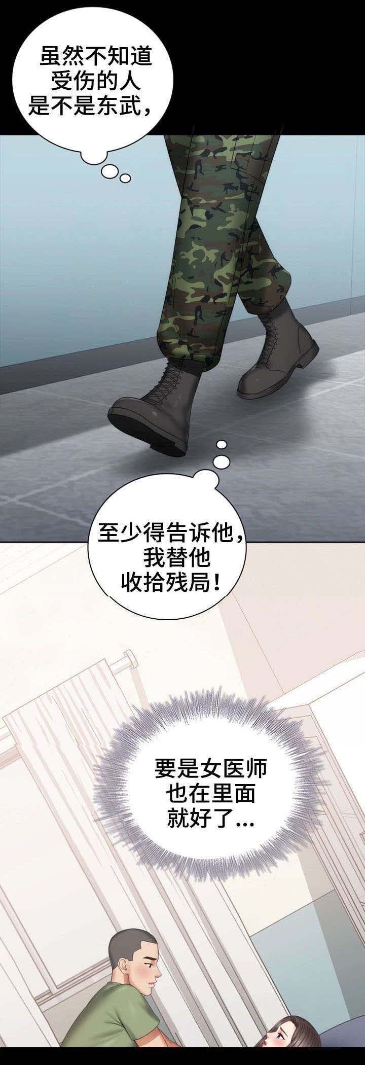 《秘密霸凌》第29话 第14页