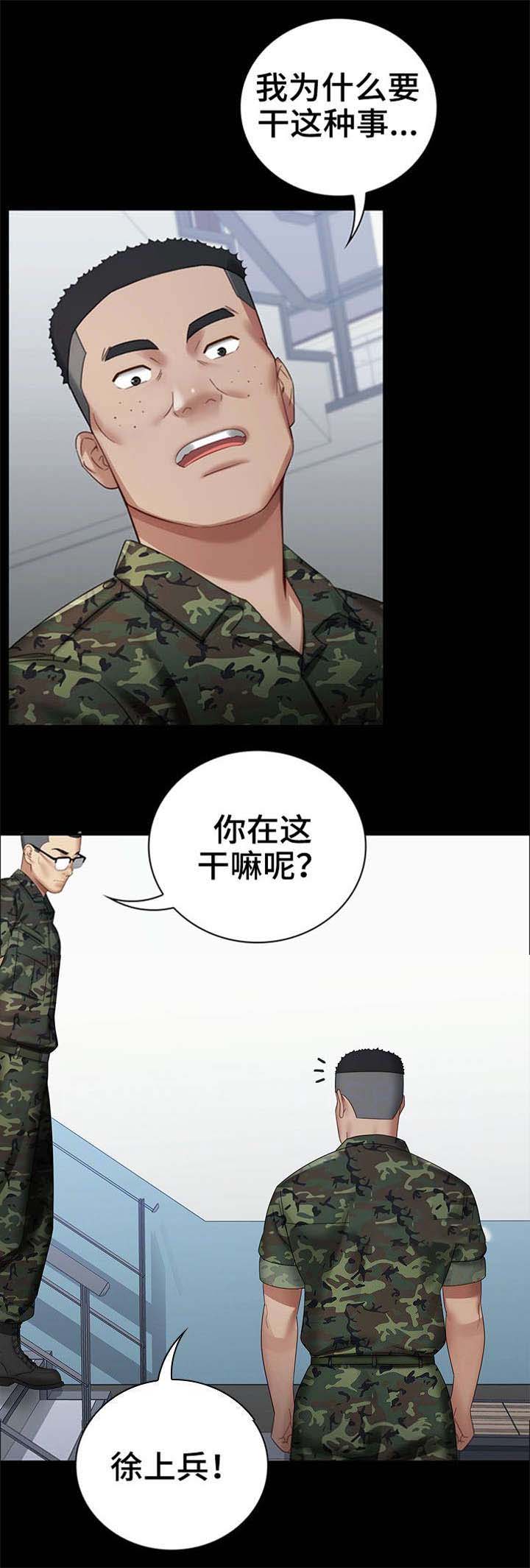 《秘密霸凌》第29话 第2页