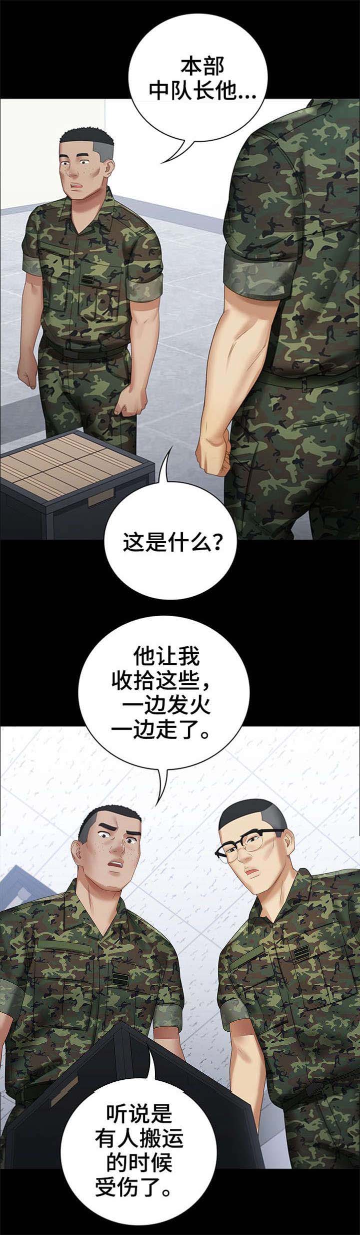 《秘密霸凌》第29话 第3页