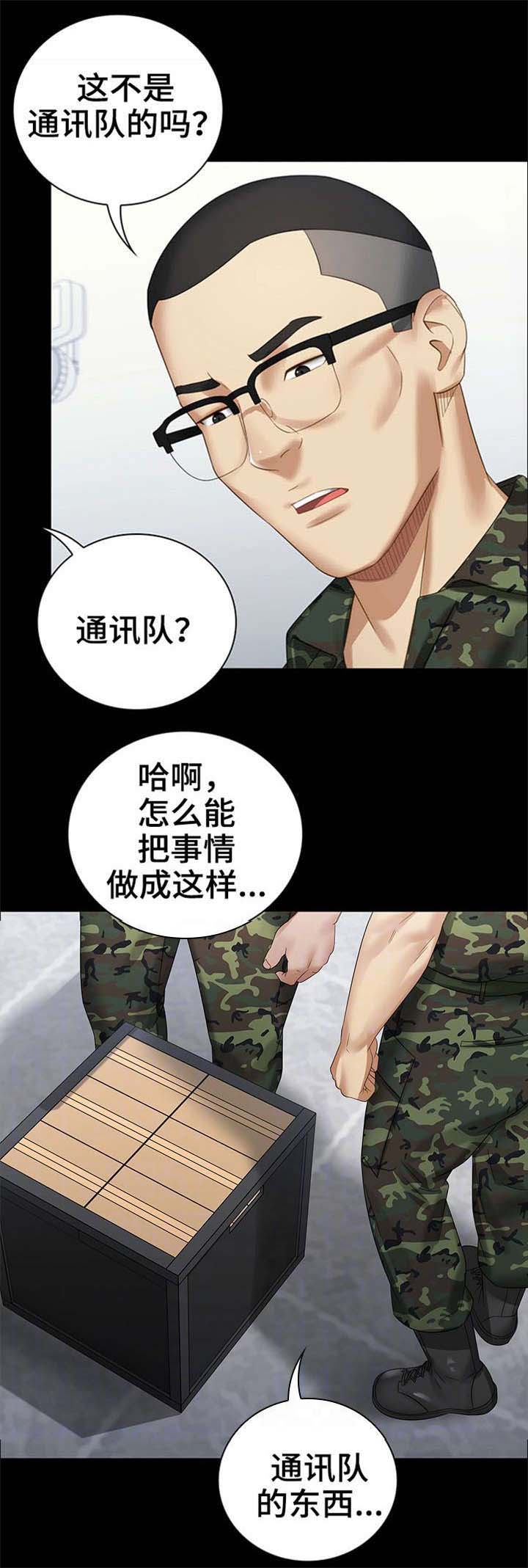 《秘密霸凌》第29话 第4页
