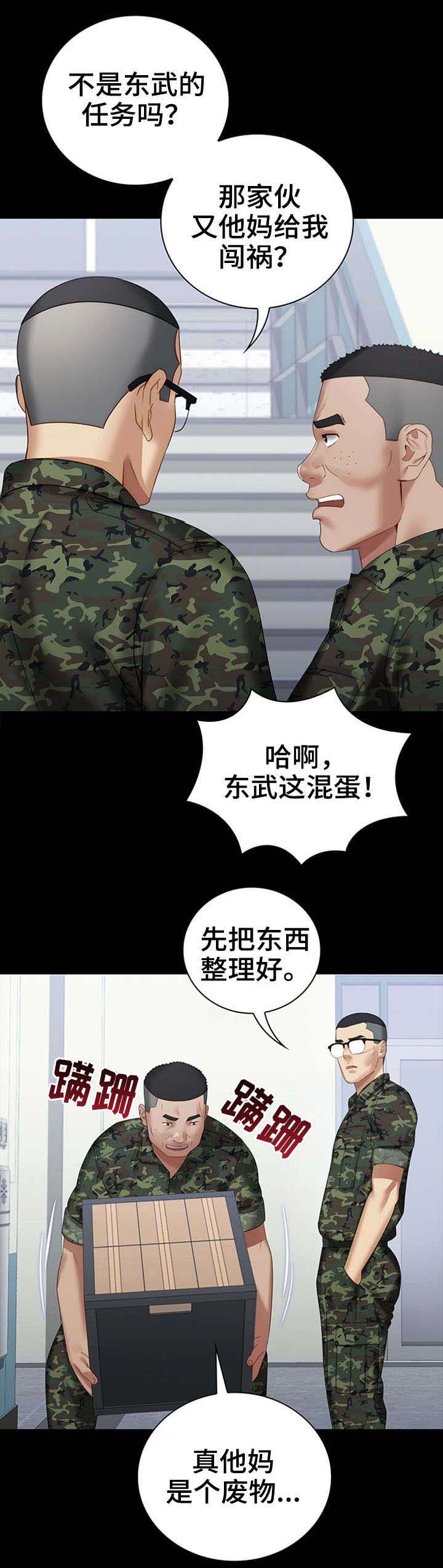 《秘密霸凌》第29话 第5页
