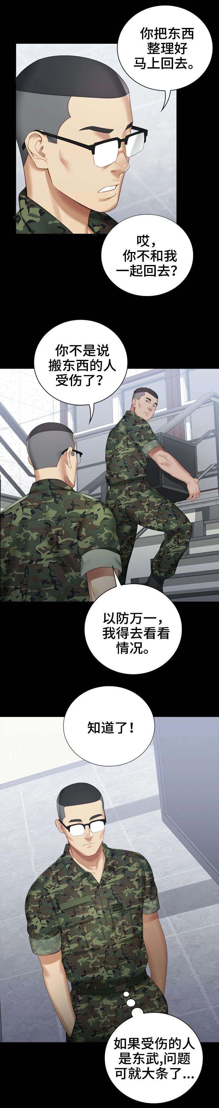 《秘密霸凌》第29话 第7页