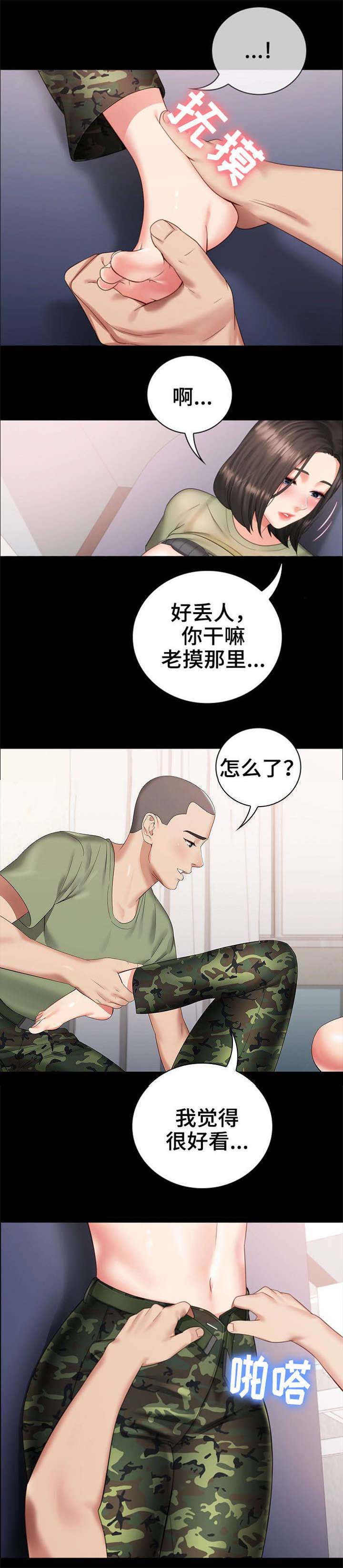《秘密霸凌》第29话 第9页