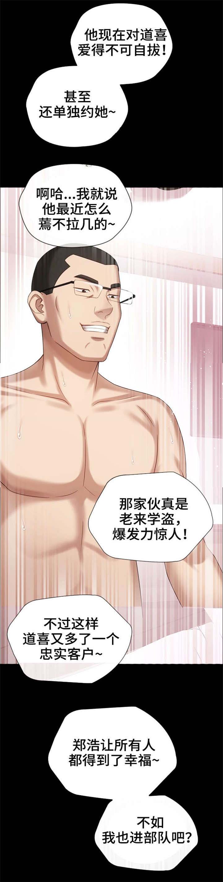 《秘密霸凌》第25话 第11页