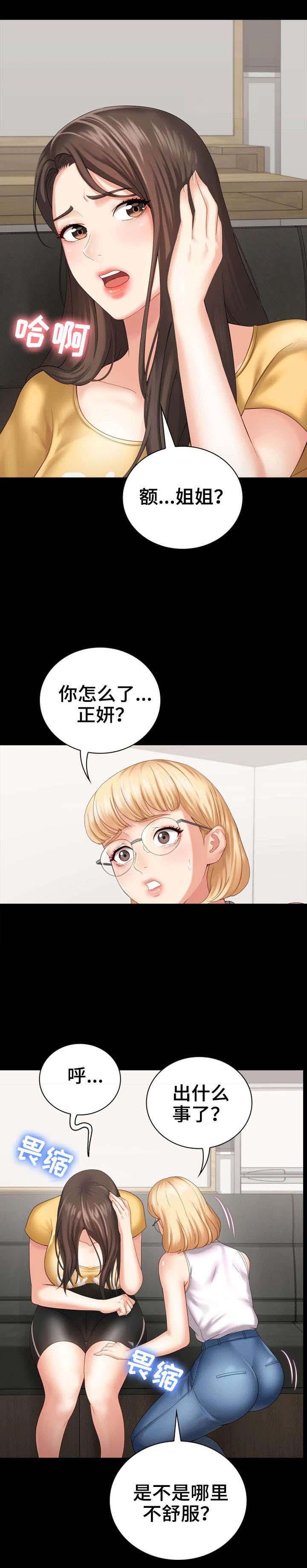 《秘密霸凌》第25话 第3页