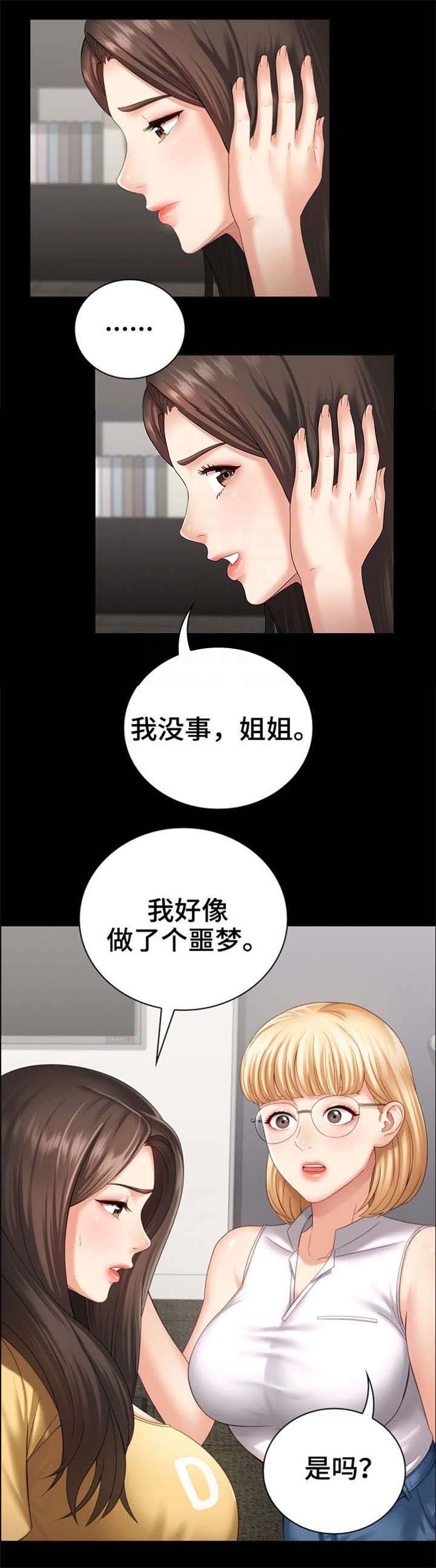 《秘密霸凌》第25话 第4页