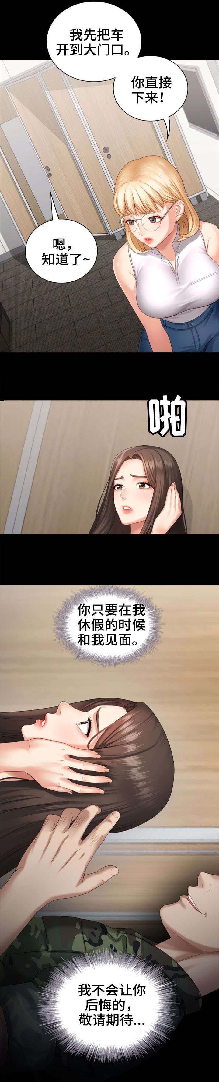 《秘密霸凌》第25话 第6页